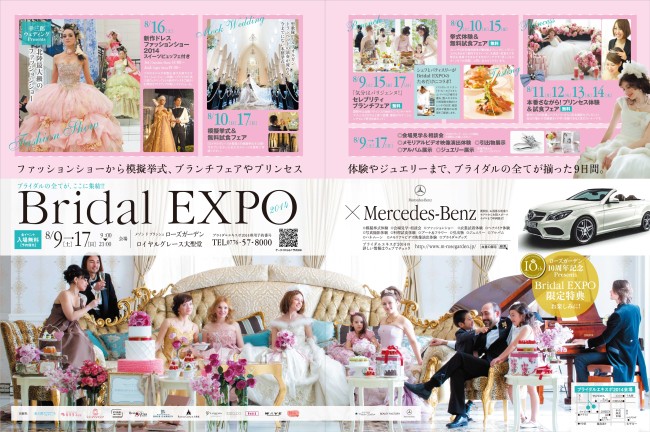 BRIDAL　EXPO　2014　SUMMER